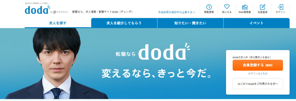 結論：dodaは定番の転職エージェント