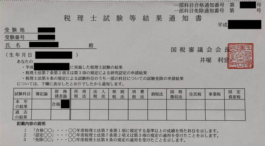 財務諸表論に合格