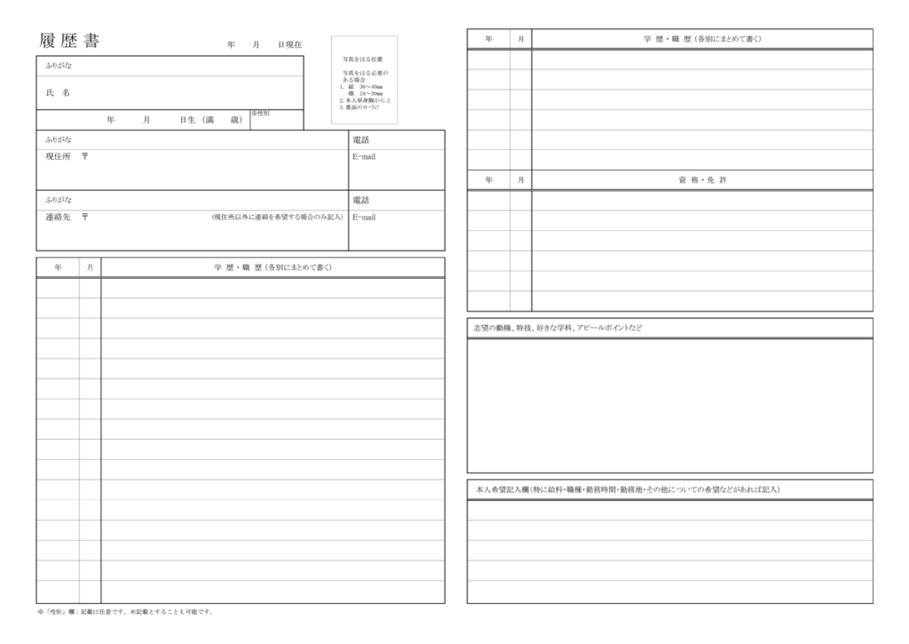 厚生労働省の履歴書のテンプレート