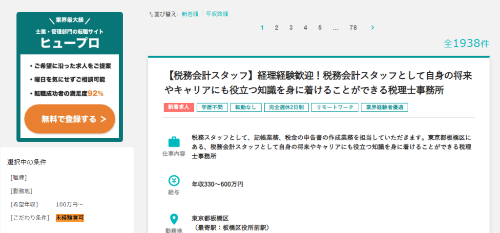 理由①：未経験者可の求人が多いから