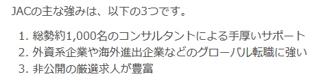 【メリット】JACリクルートメントが選ばれる理由