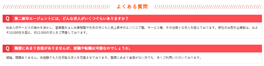 第二新卒エージェントneoのよくある質問