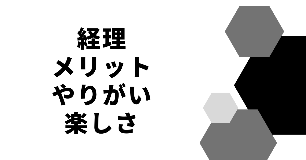 accounting-merit-fun