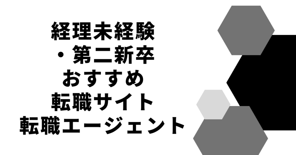 Inexperienced-job-change-site