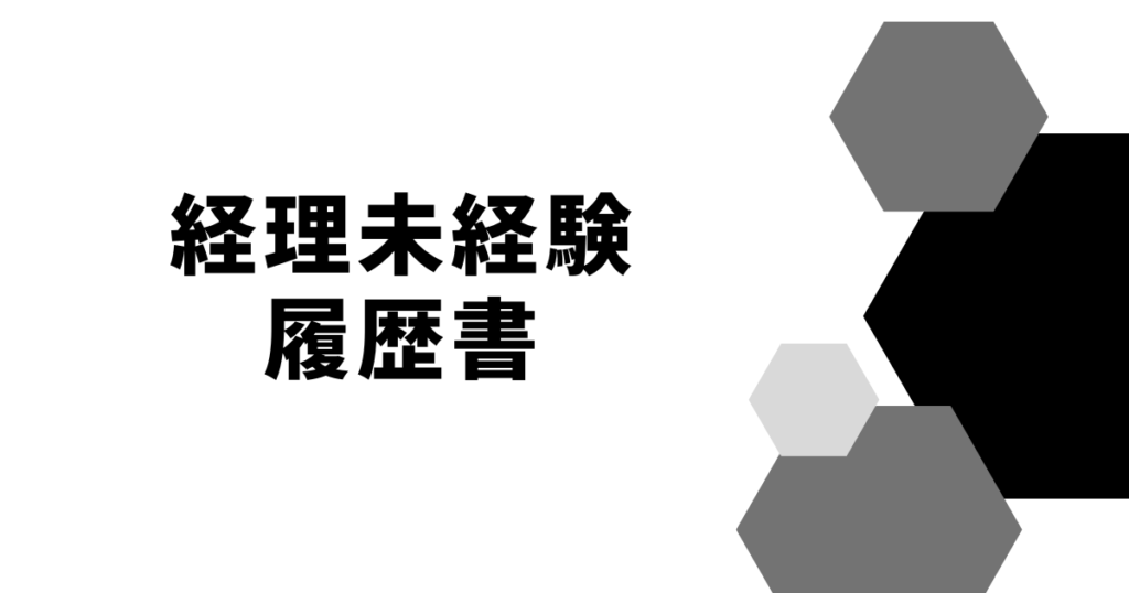 accounting-inexperienced-resume