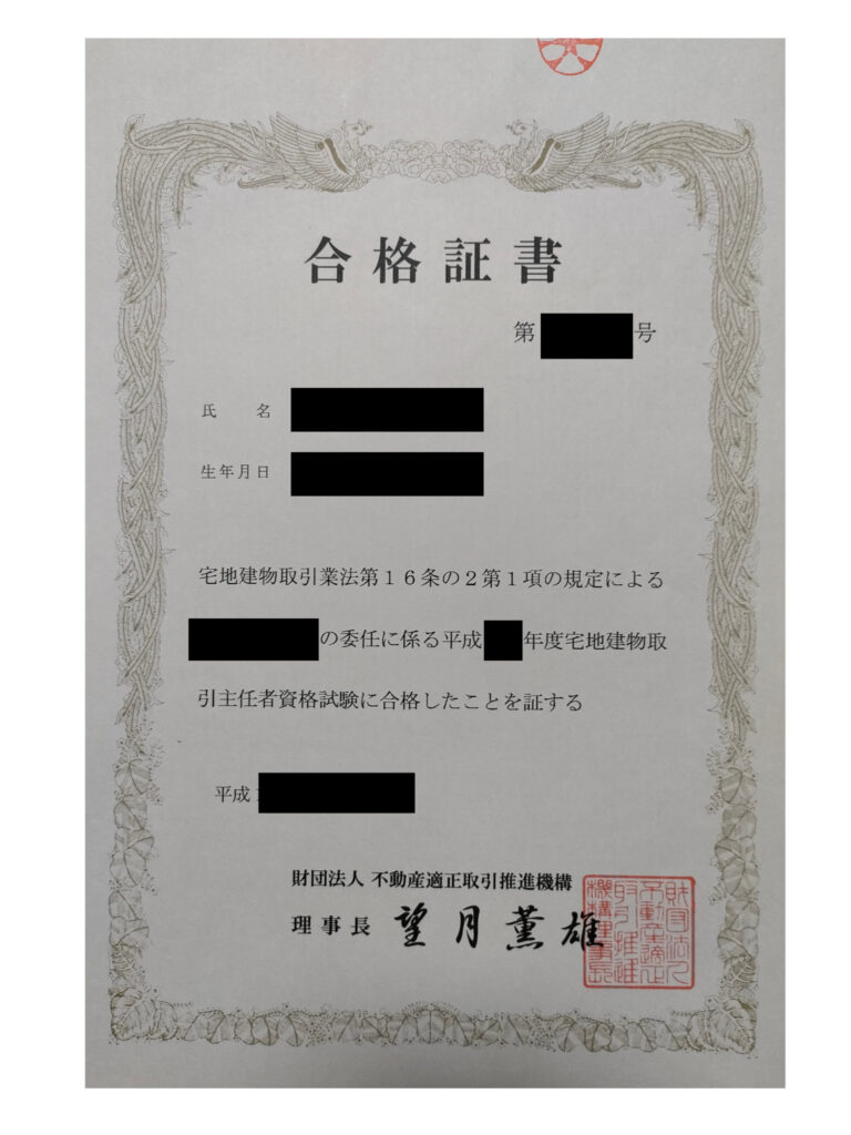 保有資格③：宅建