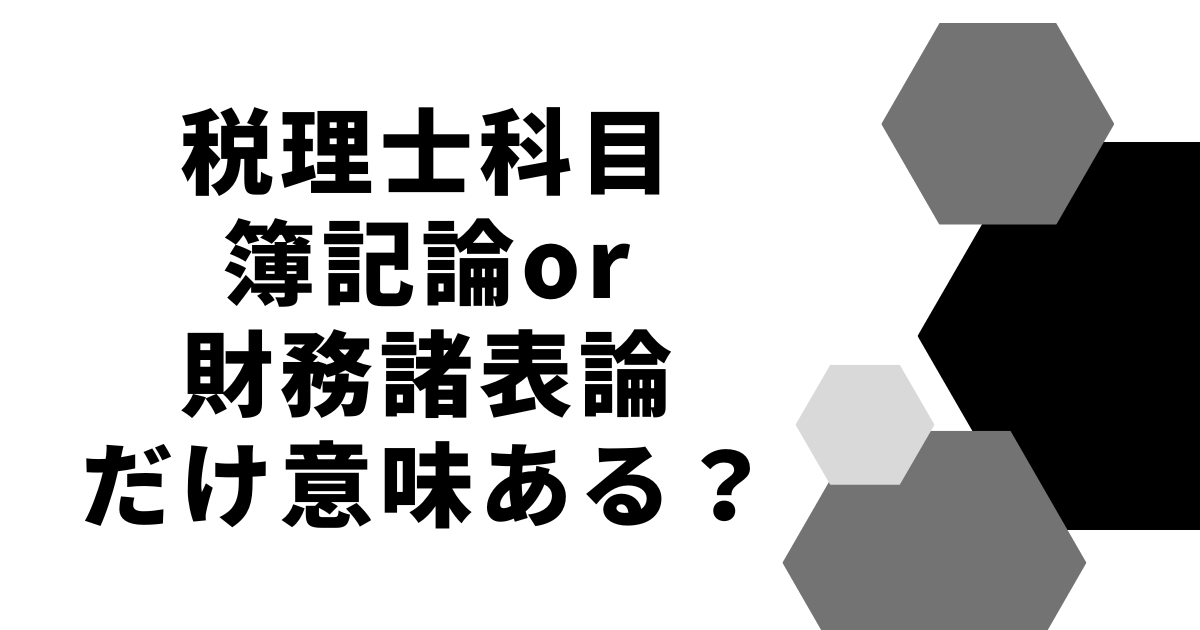 meaningful-only-tax-accountant-subject