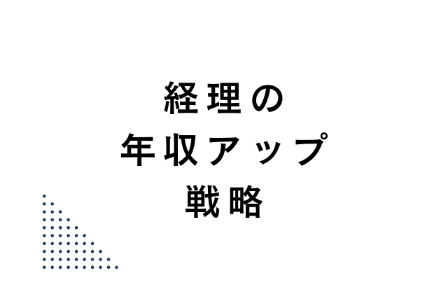 pick-up-accounting-income-up-strategy