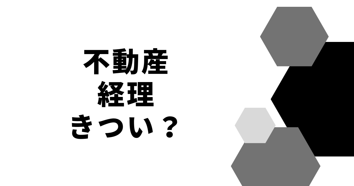 real-estate-accounting-tight