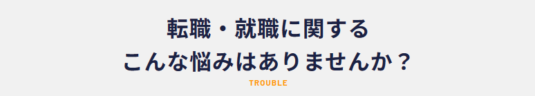 キャリアスタートのよくある質問