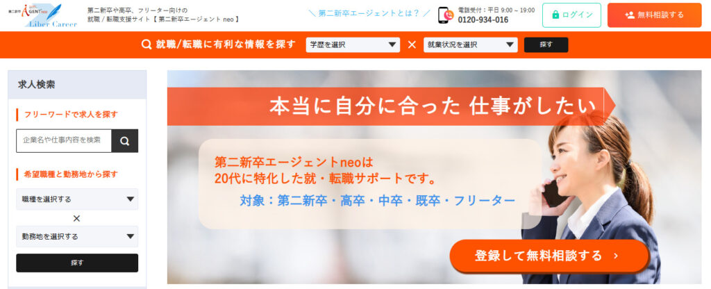 結論:第二新卒エージェントneoは登録必須レベル