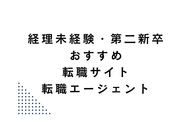 pick-up-banner-Inexperienced-job-change-site