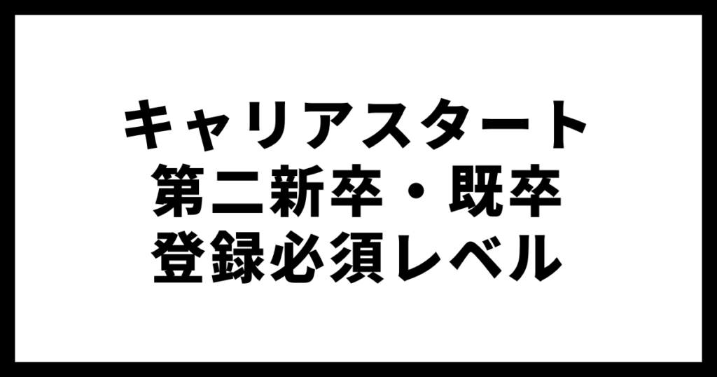 キャリアスタートの評判・口コミ
